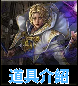 道具介紹