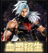 血盟招生