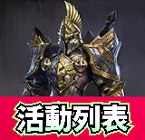 活動列表