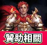 贊助相關